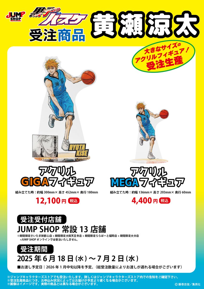 ☆JUMP SHOP受注商品入荷状況☆ 受注を受け付けておりました商品が入荷