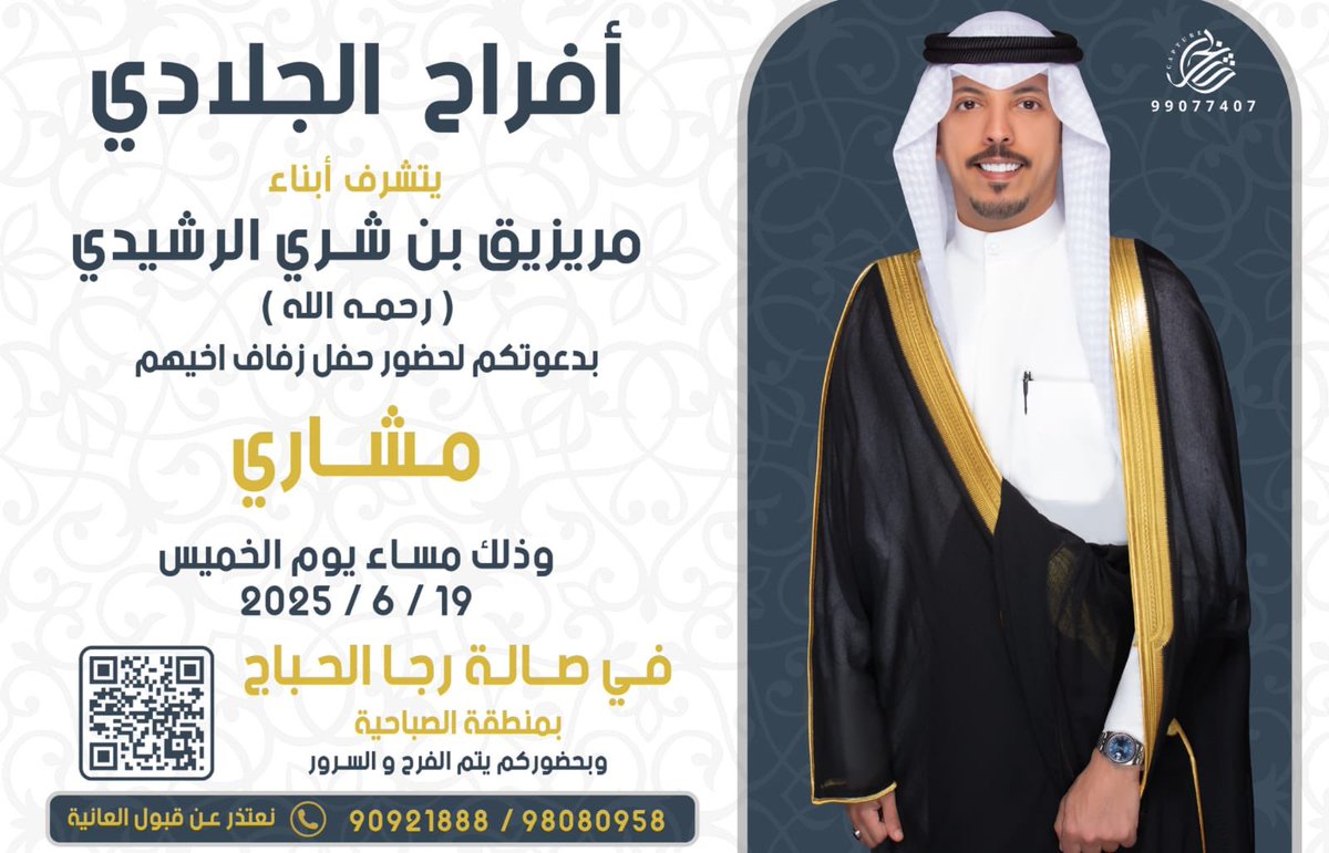 يتقدم موقع الرشايدة الرسمي
بأحر التهاني والتبريكات بمناسبة زواج

مشاري مريزيق بن شري الجلادي

نسأل الله أن يبارك لهما ويبارك عليهما ويجمع بينهما في خير

#الجلادي  #الزواج #الأفراح #العرس 
#السعودية #الكويت #الإمارات #قطر 
#أفراح_الرشايده #البحرين #عُمان 
#ALRaShaiDa &amp; #ALRaShaiDe