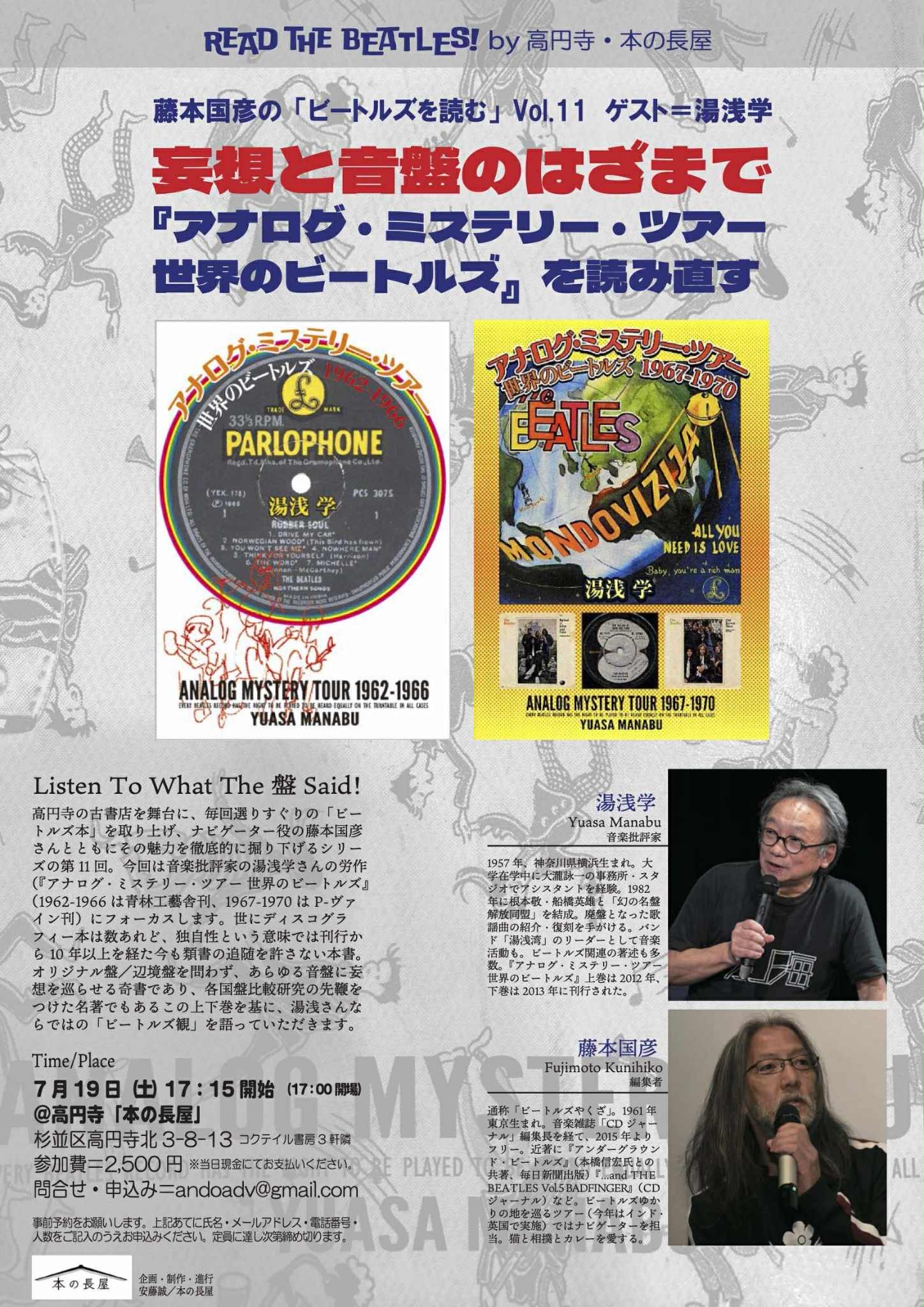 サイン入り！アナログ・ミステリー・ツアー 世界のビートルズ1967―1970 アナログ・ミステリー・ツアー 世界のビートルズ 1967-1970 湯浅
