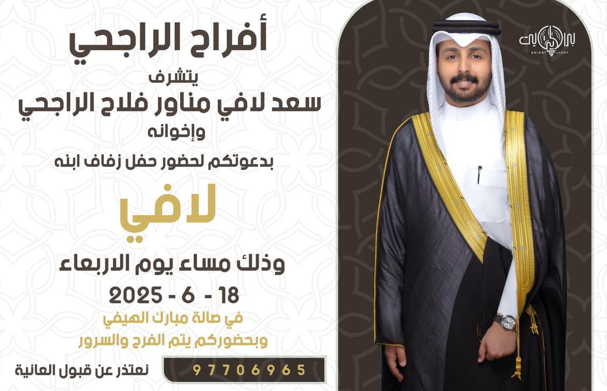 يتقدم موقع الرشايدة الرسمي
بأحر التهاني والتبريكات بمناسبة زواج

لافي سعد لافي مناور الراجحي

نسأل الله أن يبارك لهما ويبارك عليهما ويجمع بينهما في خير

#الراجحي   #الزواج #الأفراح #العرس 
#السعودية #الكويت #الإمارات #قطر 
#أفراح_الرشايده #البحرين #عُمان 
#ALRaShaiDa &amp;