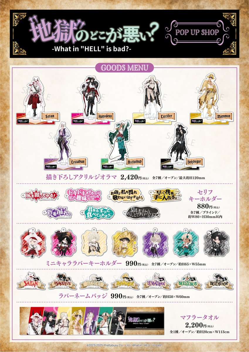 地獄のどこが悪い？ アイドル カフェ スタンプラリー特典 A3ポスター 地獄のどこが悪い？ アイドル カフェ スタンプラリー特典 A3ポスター