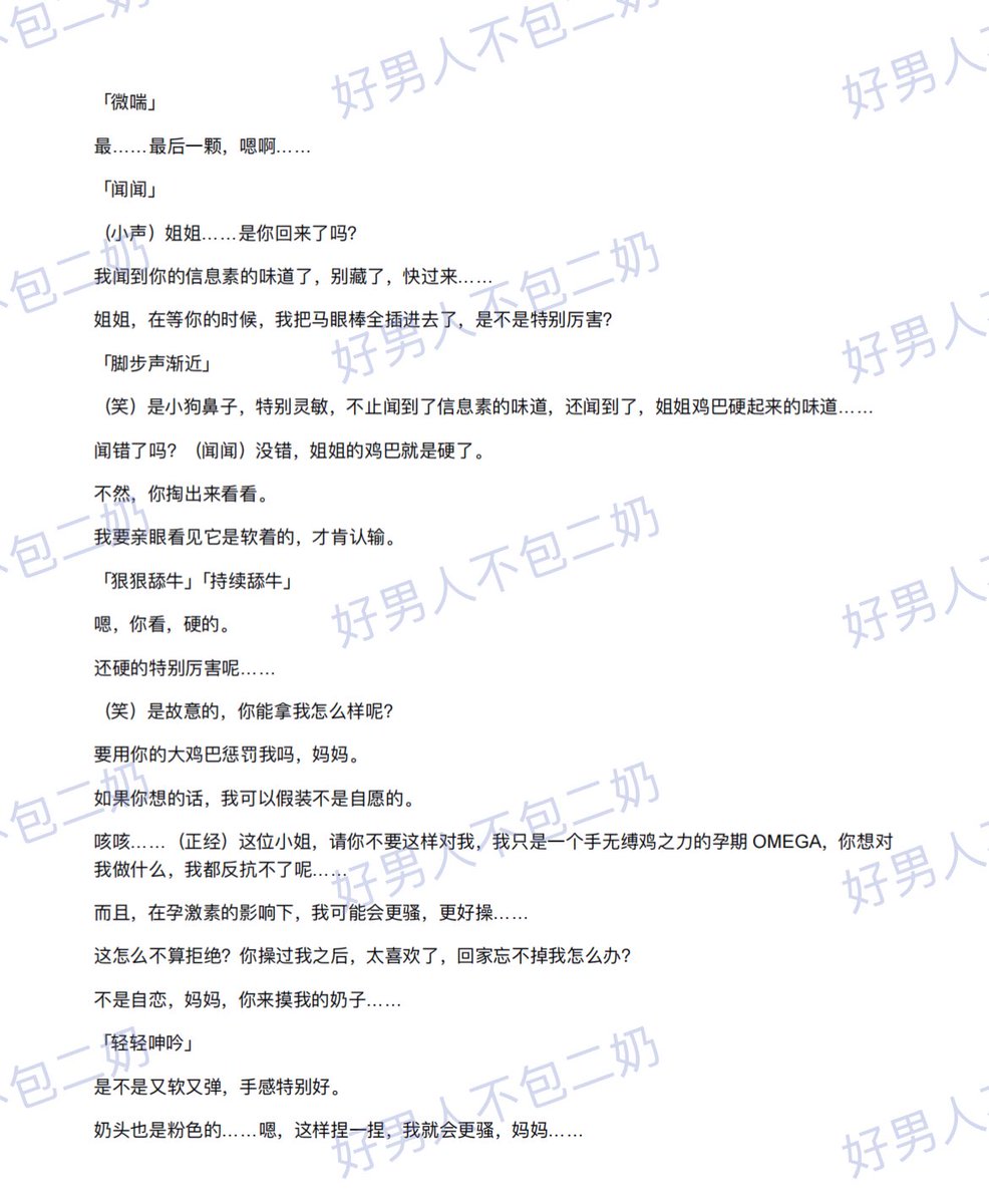 HnrBB2nai's tweet photo. 《omega孕夫发情记·下》4i 【公开本】

tips：乳夹、孕夫、内射、落地窗、舔精液、失禁

“姐姐，���等你的时候，我把马眼棒全插进去了，是不是特别厉害？”
“被妈妈捏了一下蛋蛋，就毫无防备地射出来了…”
“我是最耐操的贱狗，不会被操坏的，妈妈。”
#男喘台本 #喜不喜欢奶子绞尽奶汁的大本子 #孕夫 https://t.co/Bb3PofW8Im