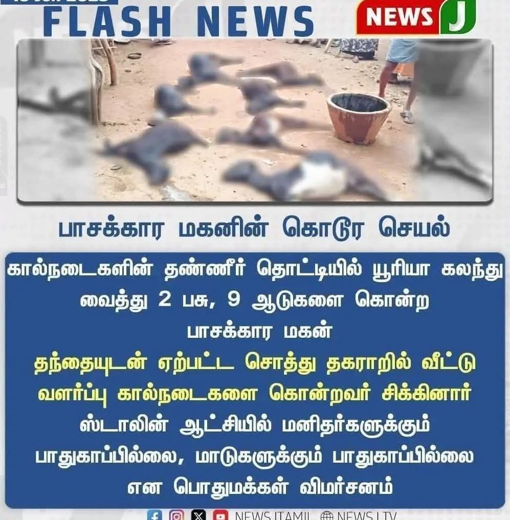 அப்பனுக்கு எதிரா பையன் செஞ்சவேல. இதுக்கு ஸ்டாலின் ஆட்சி காரணமாம்.
கொஞ்சமாவது மனசாட்சி வேணாமான்னு கேட்கமாட்டேன். லாஜிக் வேண்டாமா?

பக்கத்து ஆட்டோ கண்ணாடிய சரி பண்ணா இந்தஆட்டோ ஓடும் காமெடியிலாவது பக்கத்துல ஆட்டோ இருந்தது.
உங்களின் கொடூரக் காமெடியால் எடப்பாடிக்கு நெஞ்சுவலி வந்திராம?