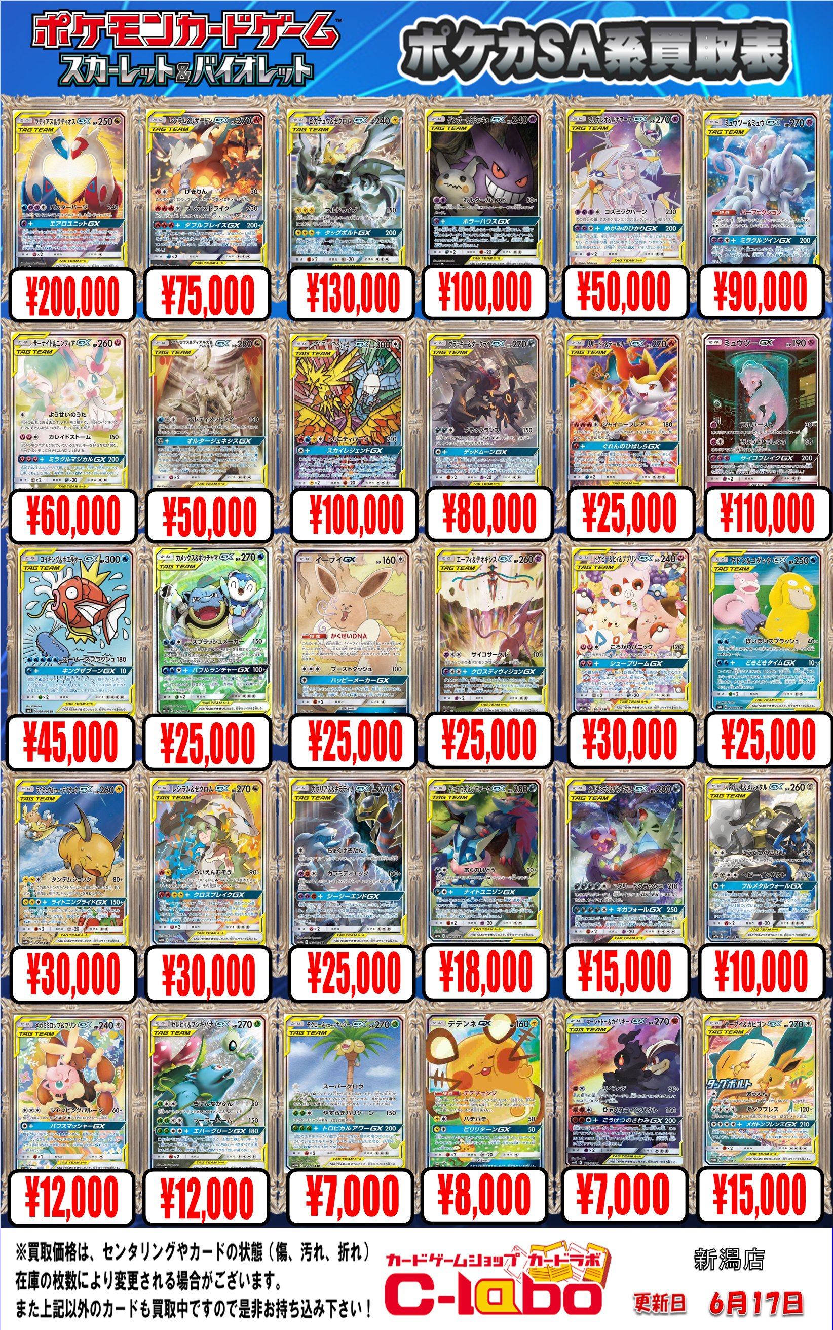 カードラボ新潟店 on X: 