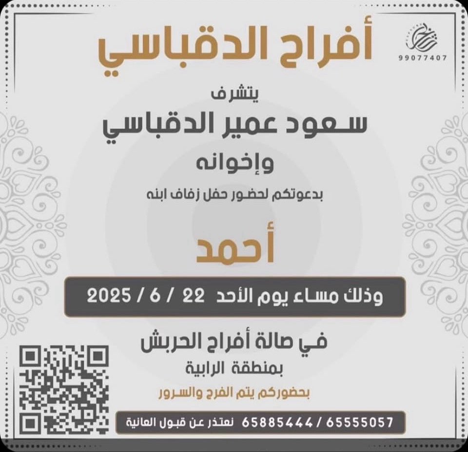 يتقدم موقع الرشايدة الرسمي
بأحر التهاني والتبريكات بمناسبة زواج

احمد سعود عمير الدقباسي

نسأل الله أن يبارك لهما ويبارك عليهما ويجمع بينهما في خير

#الدقباسي   #الزواج #الأفراح #العرس 
#السعودية #الكويت #الإمارات #قطر 
#أفراح_الرشايده #البحرين #عُمان 
#ALRaShaiDa &amp; #ALRaShaiDe