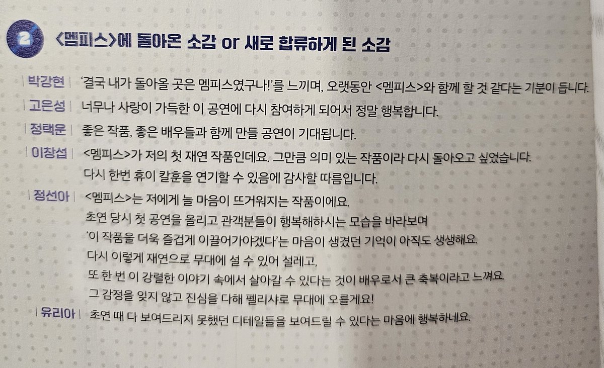 인터뷰도 좋음 ㅠㅠ
'결국 내가 돌아올 곳은 멤피스였구나!'
오랫동안 멤피스와 함께할 것 같다는 기분이 든다

멤피스=무대라면서요.....😭😭
이거 평생 무대하겠다는 말로 받아들여....