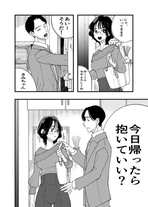 【R-18】セックスレスでマンネリの30代夫婦がバニーを着て盛り上がっちゃう話

1/5 