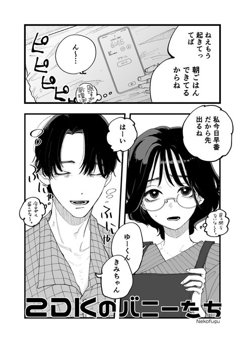 【R-18】セックスレスでマンネリの30代夫婦がバニーを着て盛り上がっちゃう話

2/5 