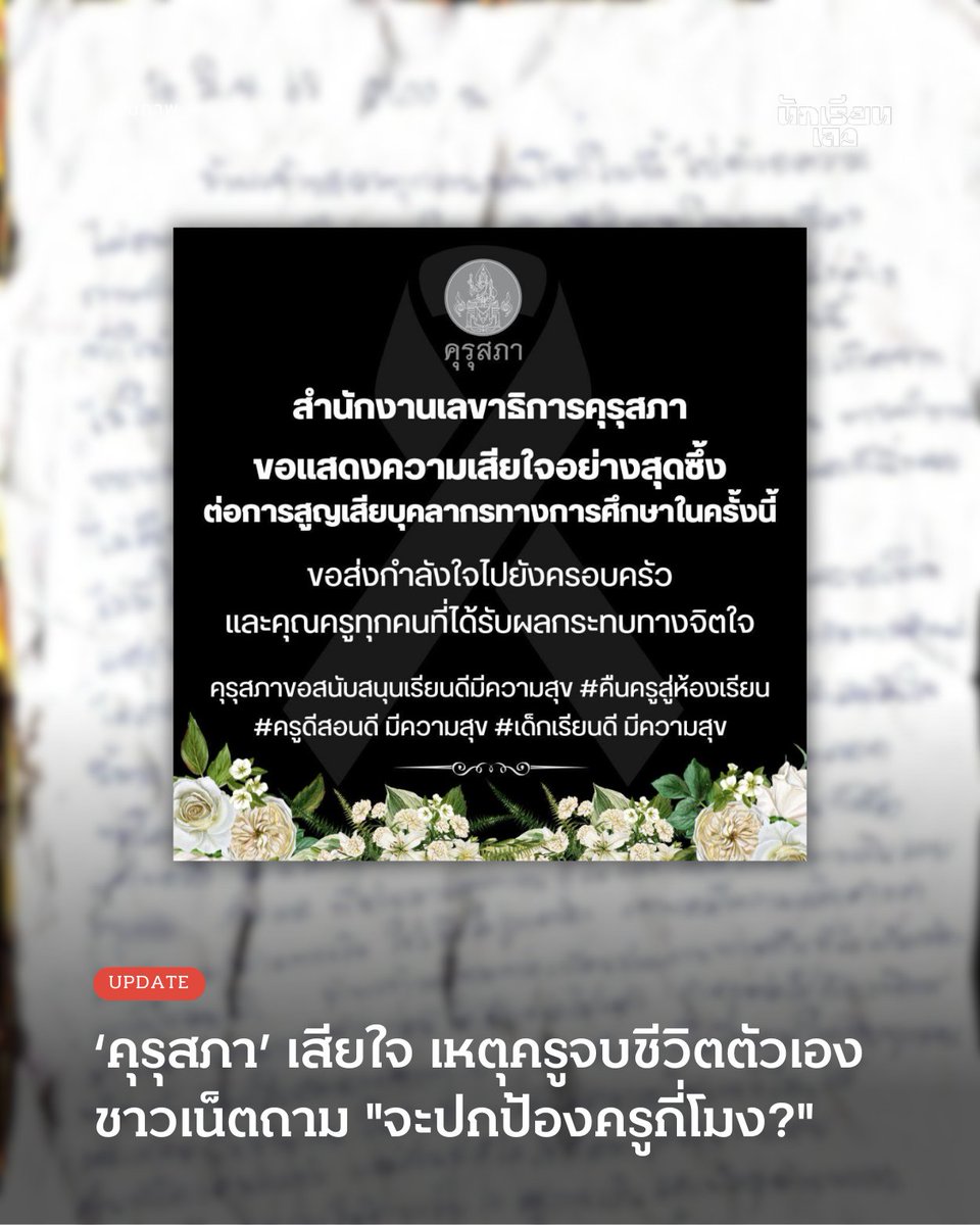 นักเรียนเลว tweet media