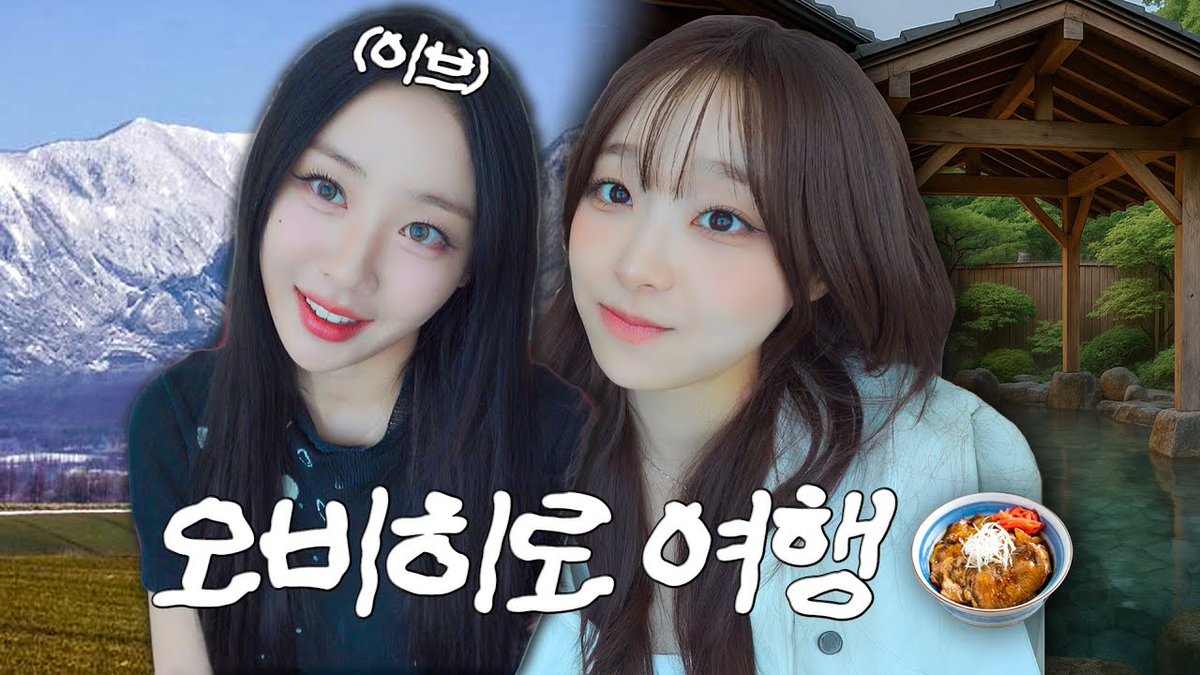 [🎥]
이브 언니랑 단둘이 떠나는 오비히로 여행✈️ EP1

🔗youtu.be/YaxVA0ZM9WM?si…

#CHUU #츄 #지켜츄