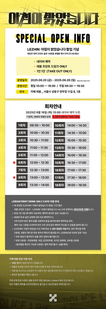 2025 LEZHIN: 아침이 밝았습니다 in LEBOM 
- 𝙎𝙋𝙀𝘾𝙄𝘼𝙇 𝙊𝙋𝙀𝙉 𝙄𝙉𝙁𝙊 🤍

[레봄 프린트 드링크 ONLY 카페]

테마 프린트 음료 14종이
팝업 기간 #레봄 에서 먼저 공개됩니다! 

📆 운영 기간: 2025.06.20(금) - 06.29(일) / 10일간 
⏰ 운영 시간: 평일 10:00-18:00 / 주말 9:30-18:30