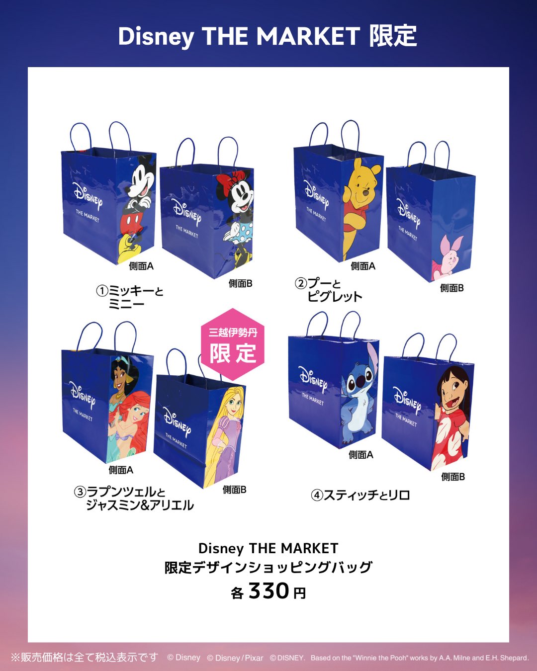 特集 | Disney THE MARKET 2025