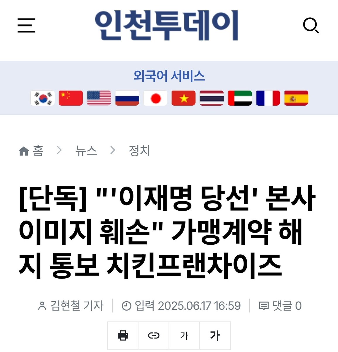 자담치킨  인천 예술회관점 가맹계약 해지
incheontoday.com/news/articleVi…
자담치킨 불매를 부르네...