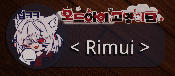 VRC_Rimui's tweet image. vrc.group/ODDEYE.3878
그룹 오드아이 고양이단을 만들었습니다
오드아이를 좋아하는사람 고양이를 좋아하는사람
아무튼 귀여운걸 좋아하는사람
누구나 아무 조건 없이 지금 당장 가입!