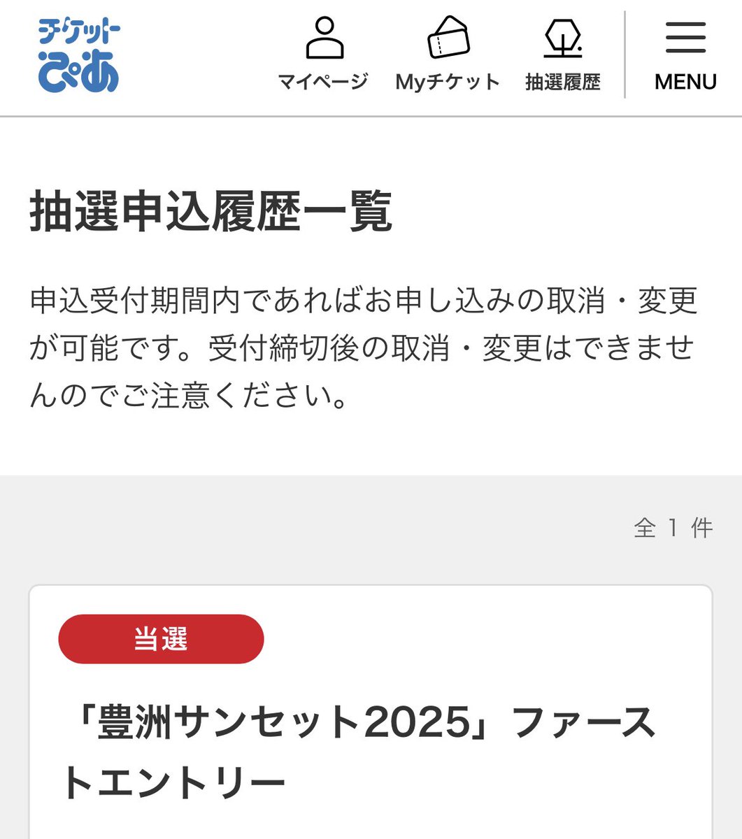 koukotto's tweet photo. クレカ💳変動きた16時40分
メールなかなか来なくてぴあ開いたら当たってた
去年に続きサンセット🌆うれしい、泣く😭子育て仕事家事がんばる https://t.co/D9VzSy6l9U