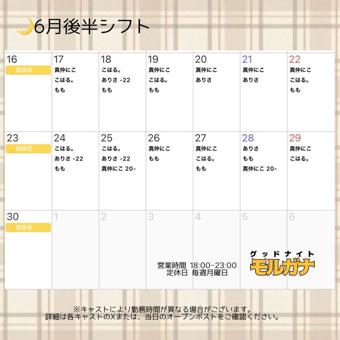 週刊グッドナイト