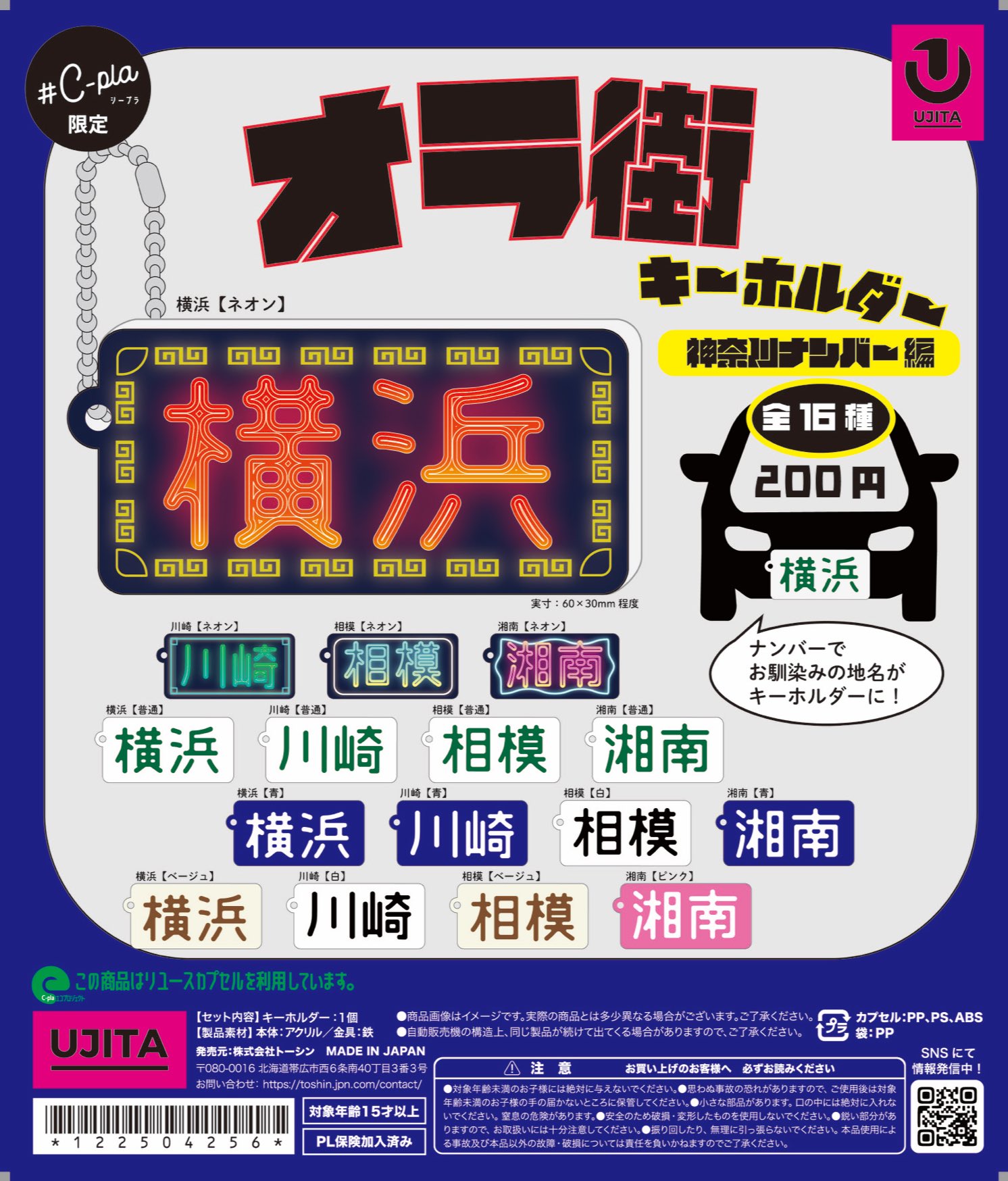 オラ街キーホルダー　神奈川県横浜市　シープラ オラ街キーホルダー 神奈川県横浜市 シープラ