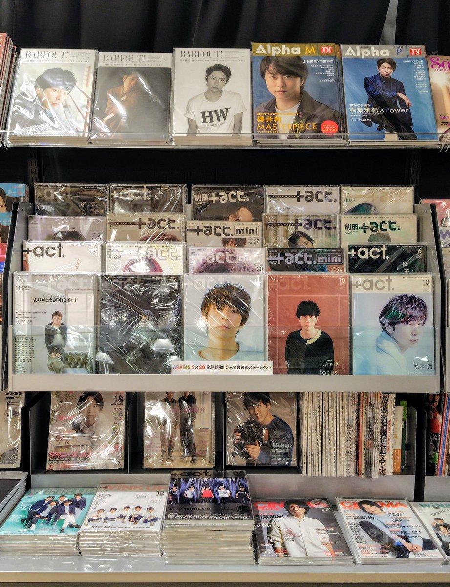 嵐】 嵐メンバー表紙の雑誌バックナンバー取り揃えております