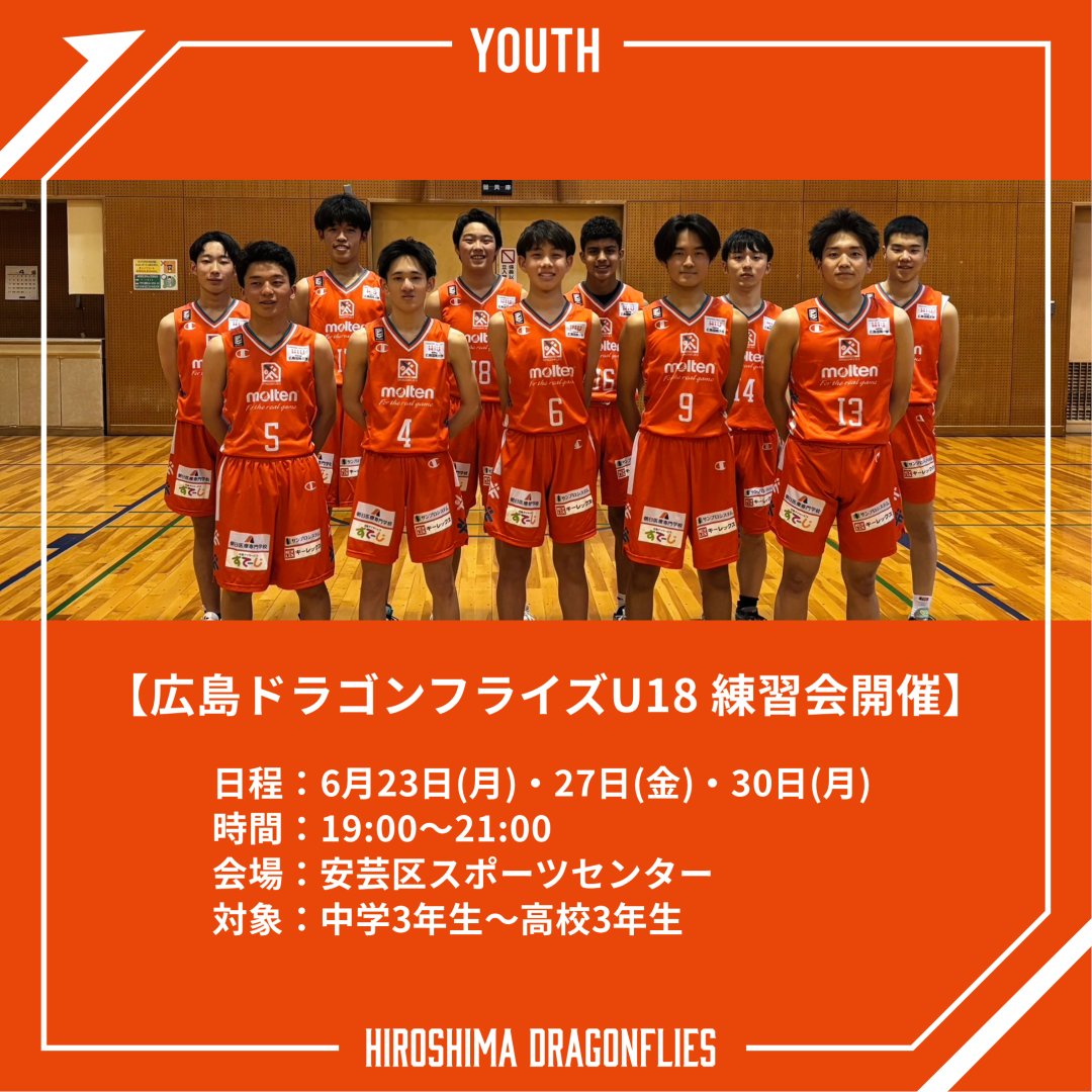広島ドラゴンフライズ　トレーニングウェア　練習着　　Bリーグ 年末はB.LEAGUE 2DAYS！12/30-31東京EX戦 黒ユニフォーム着用と
