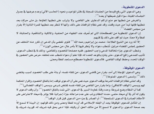 3nzzyy's tweet photo. للفائدة للمحامين المتدربين و طلاب القانون ⚖️

شرح مختصر لبعض أنواع الدعاوى التي قد تواجهها في الواقع القضائي:

الدعوى الصورية
الدعوى المقلوبة
الدعوى المستعجلة
الدعوى الكيدية
الدعوى المشطوبة
الدعوى الموقوفة
دعوى دفع التعرض

معلومات مهمة تساعدك في فهم سير القضايا وتكييفها النظامي . https://t.co/rqfS8v38Iu