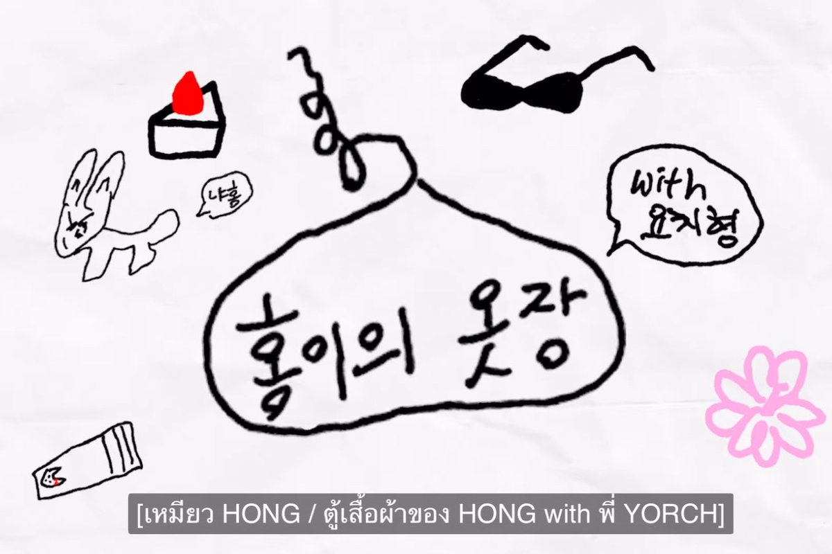 hathaihana's tweet photo. น่ารักมาก น้องฮงวาด ?  🦊🐻 

[เหมียว HONG / ตู้เสื้อผ้าของ HONG with พี่ YORCH] 

#HONG  #YORCH #POWOFF #파우  #POW #POW_GRID https://t.co/G0Dpxjlmdp