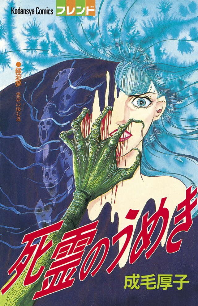 'Shiryō no Umeki' es un volumen único firmado por Atsuko Narumo que recopila dos yomikiris publicados en la revista Betsufure durante los 80. A principios de los 2000 se hizo una reedición del tomo y añadieron cuatro historias más.