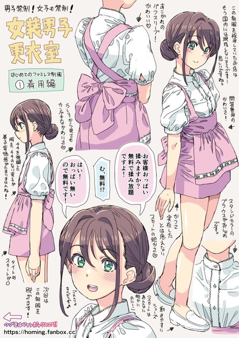 女装男子更衣室 【はじめてのファミレス制服①】着用編 #女装男子 #男の娘