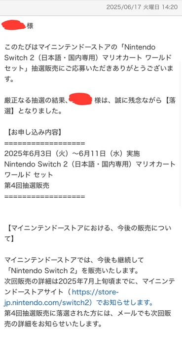 Switch2、4回目の抽選落ちて今コレ 