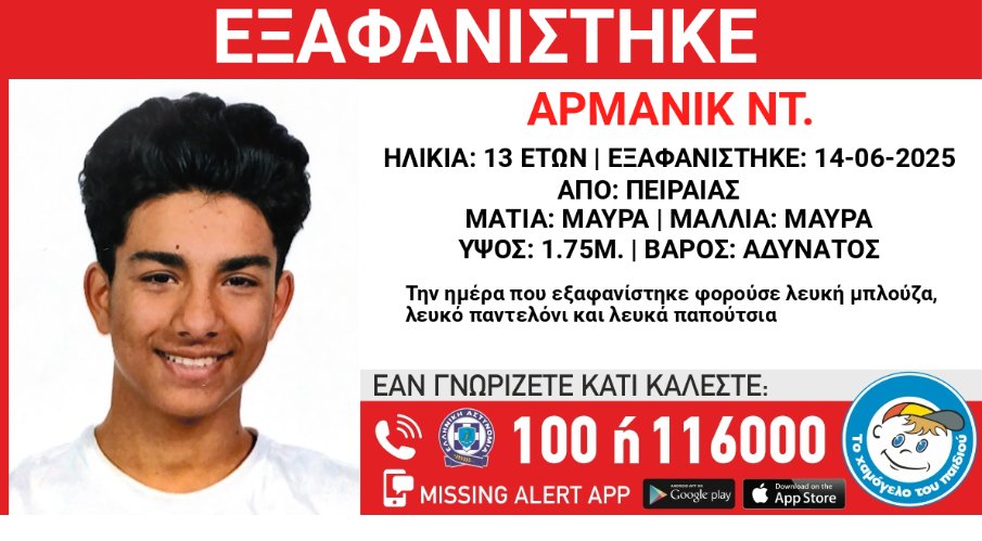 EΞΑΦΑΝΙΣΗ TOY ΑΡΜΑΝΙΚ ΝΤ. ,13 ETΩN
hamogelo.gr/gr/el/ta-nea-m…