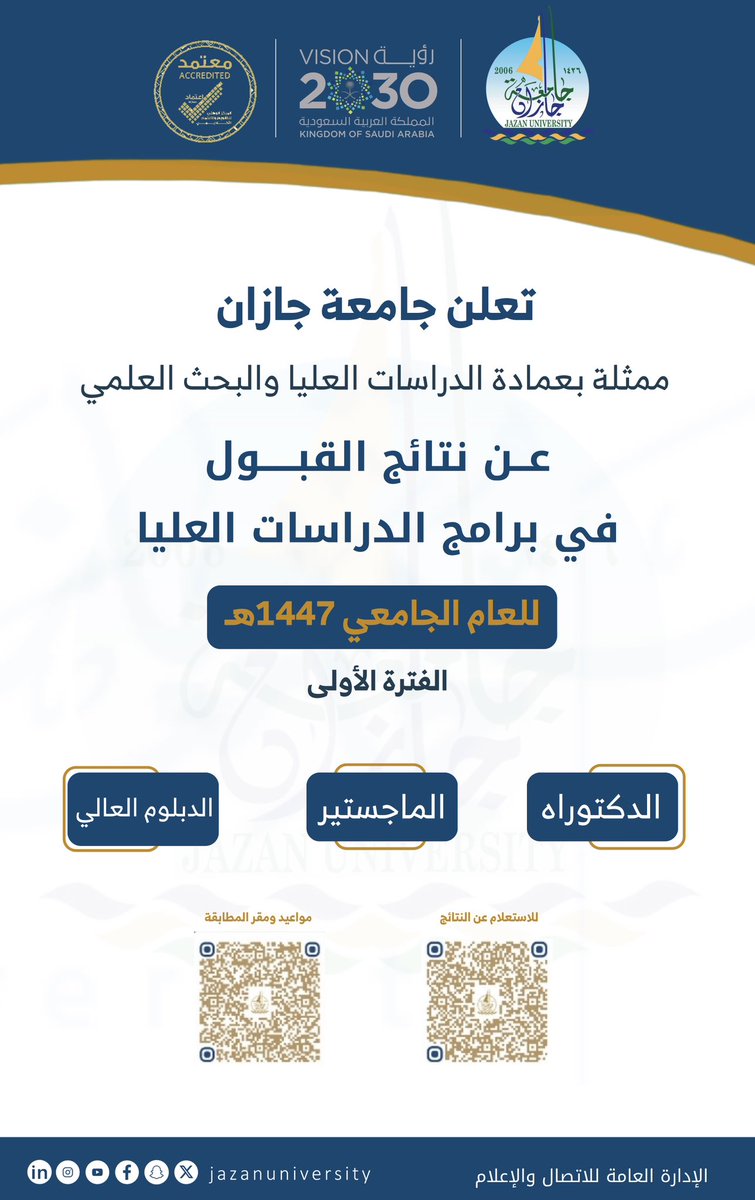 تعلن الجامعة ممثلة في عمادة الدراسات العليا والبحث العلمي عن نتائج القبول في برامج الدراسات العليا (الدبلوم العالي - الماجستير - الدكتوراه) للفترة الأولى للعام الجامعي 1447هـ.

📎 للاطلاع على النتائج ومواعيد المقابلات عبر (QR). 

#عمادة_الدراسات_العليا_والبحث_العلمي
 #جامعة_جازان
