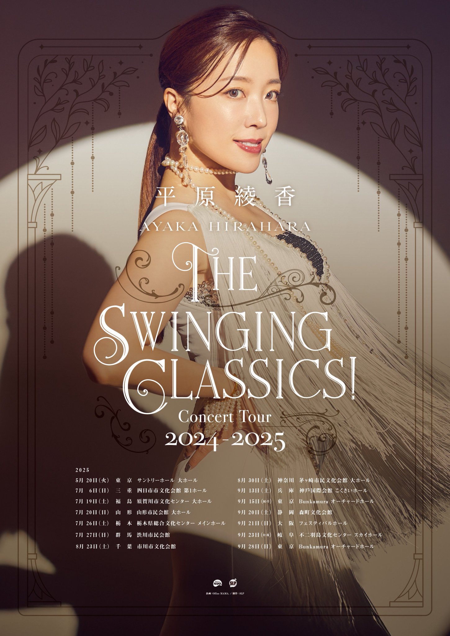 平原綾香　THE　LIVE　2020　メーカー特典　コルクコースター付… 平原綾香 Official Website