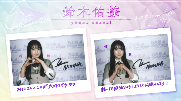 乃木フェス　鈴木佑捺　直筆サイン入りチェキ 乃木フェス 鈴木佑捺直筆サイン入りチェキ 乃木フェス 鈴木佑捺直筆サイン