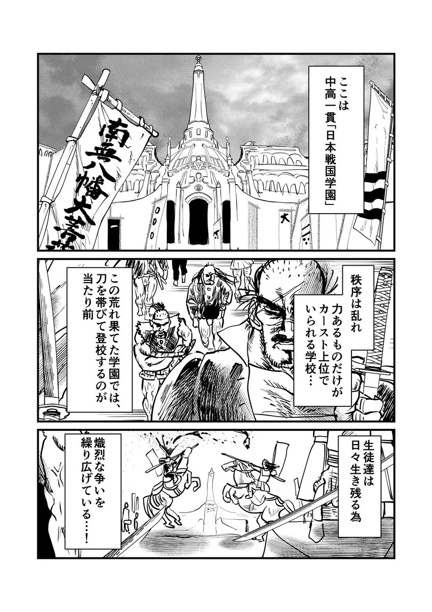 戦国学園 