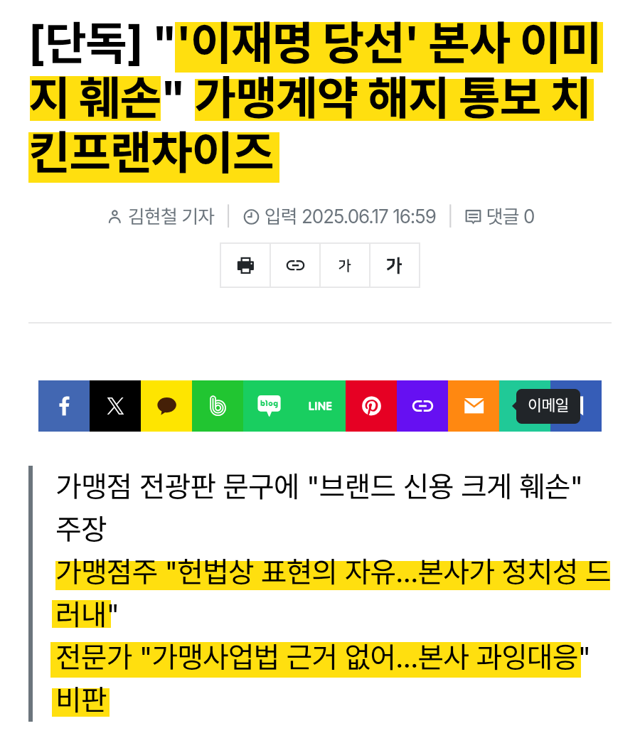 이재명 대통령 당선 전광판 문구가 본사 이미지 훼손이라는 자담치킨.

그래요?
그럼 자담치킨 불매 들어가야죠.