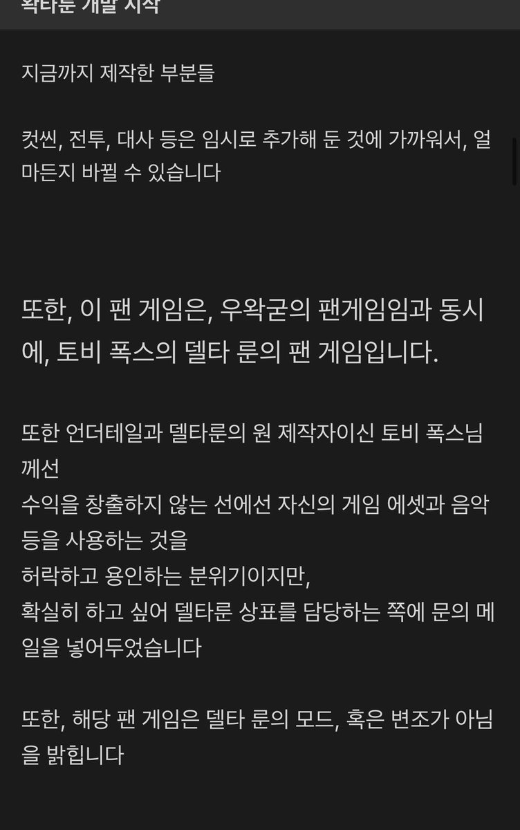 너무... 너무 불미스러워서 참을수가없음;

언더테일은 찐따겜이고 느그 엄마아빠도 ㅂㅅ같다고 할거라던 스트리머한테 델타룬 팬게임을 만들어준다고요?
