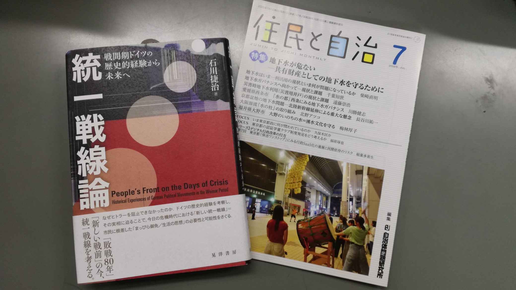 科學新晝38 國土計晝 〜生活圏の設計〜 石川榮耀 著 河出書房
