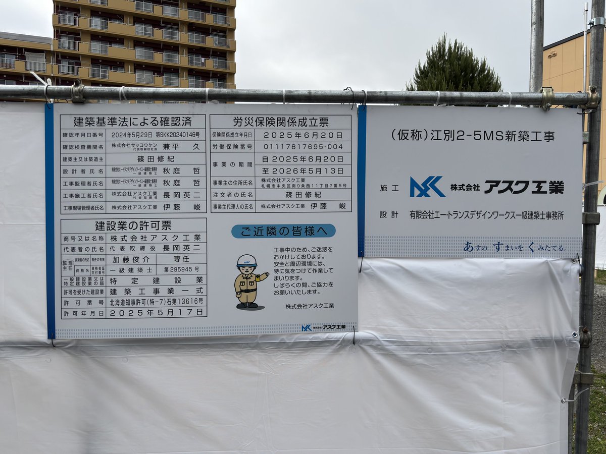 【北海道江別市】
解体された旧富士旅館跡地に、マンションが建設中です。
（写真は5月末と6月初旬のものです）