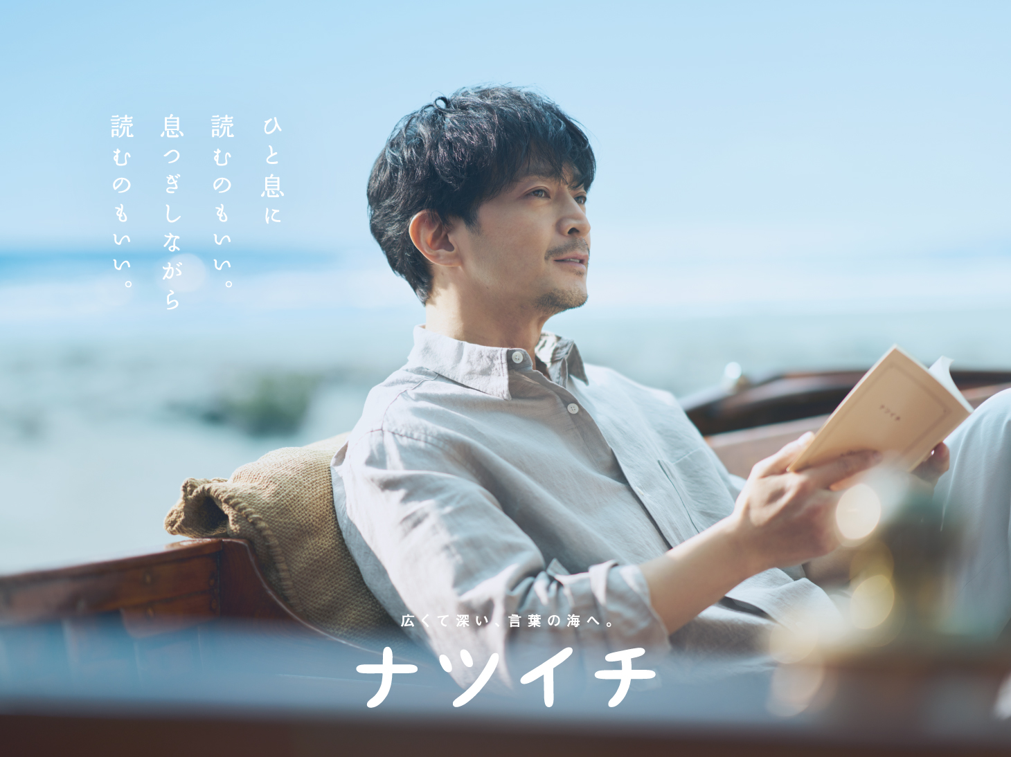 ⭐️ナツイチDVD 『広くて深い、言葉の海へ。』 津田健次郎さん冊子セット⭐️ 集英社文庫 on X: 
