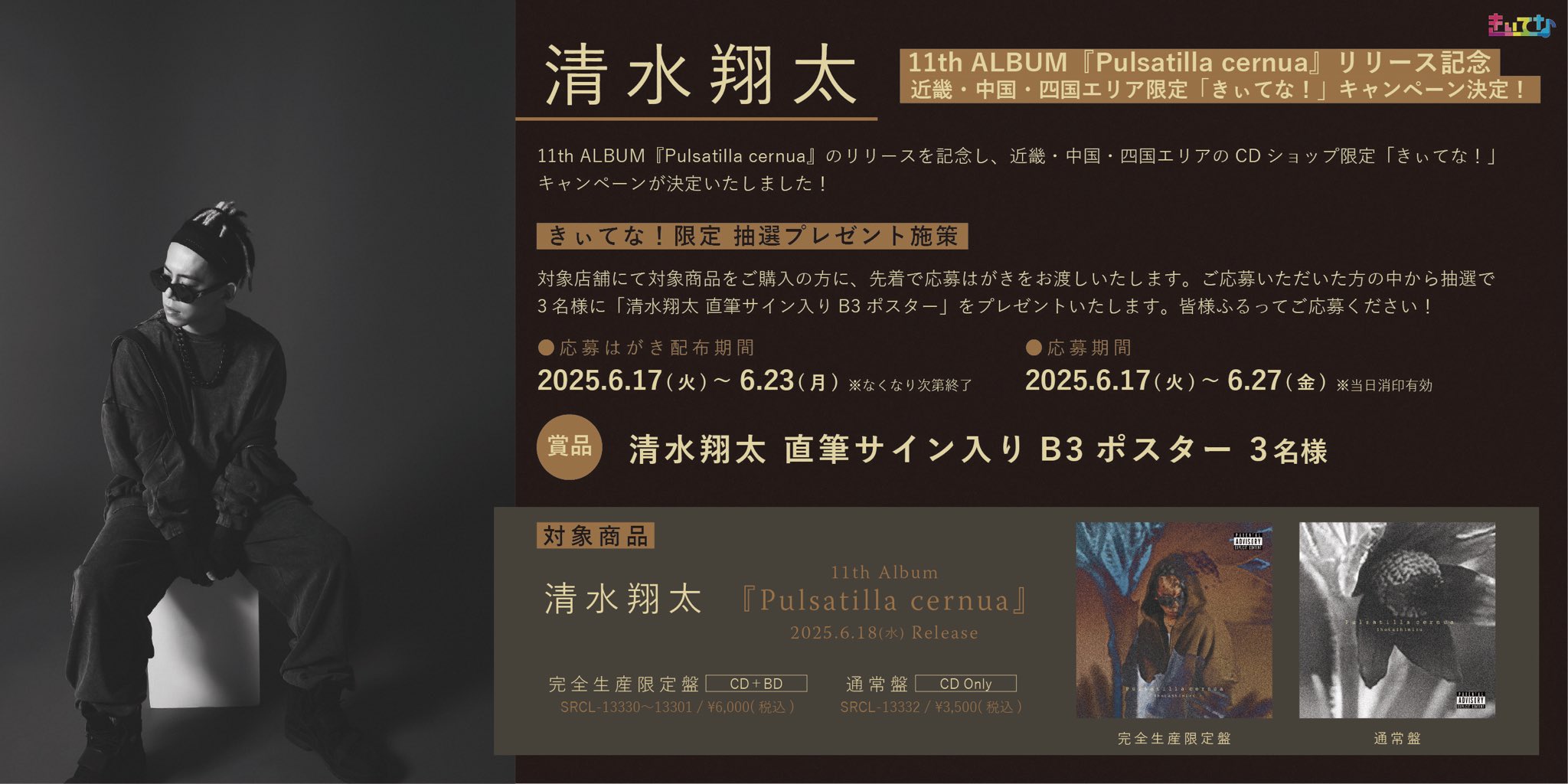 清水翔太　直筆サイン入り写真 清水翔太 直筆サイン入りポラロイド写真を1名様にプレゼント