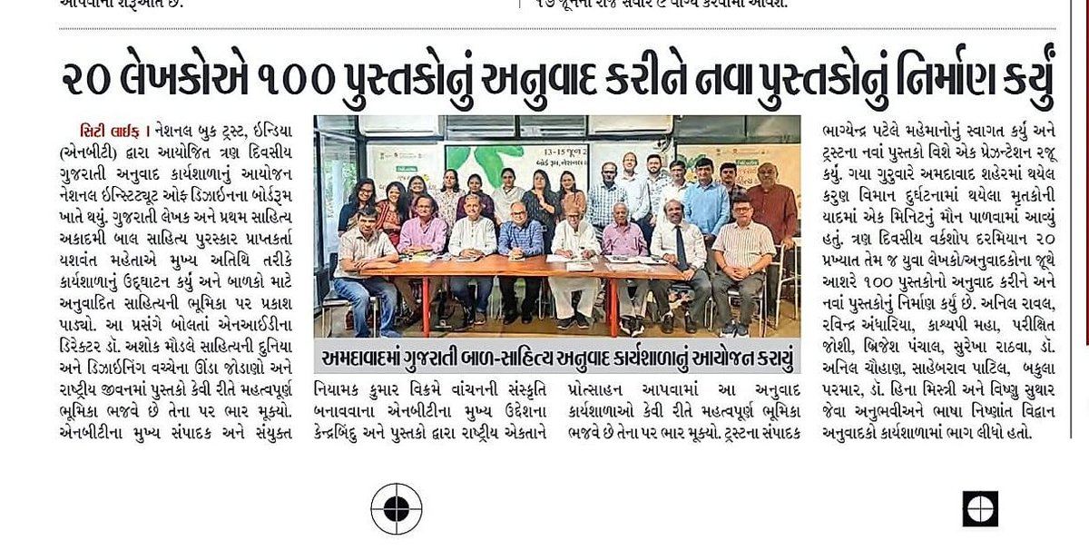 To promote Gujarati literature, #NBTIndia organized a workshop in Ahmedabad focused on translating children’s books.  

Read more in today’s edition of <a href="/sandeshnews/">Sandesh</a> , a leading Gujarati newspaper!