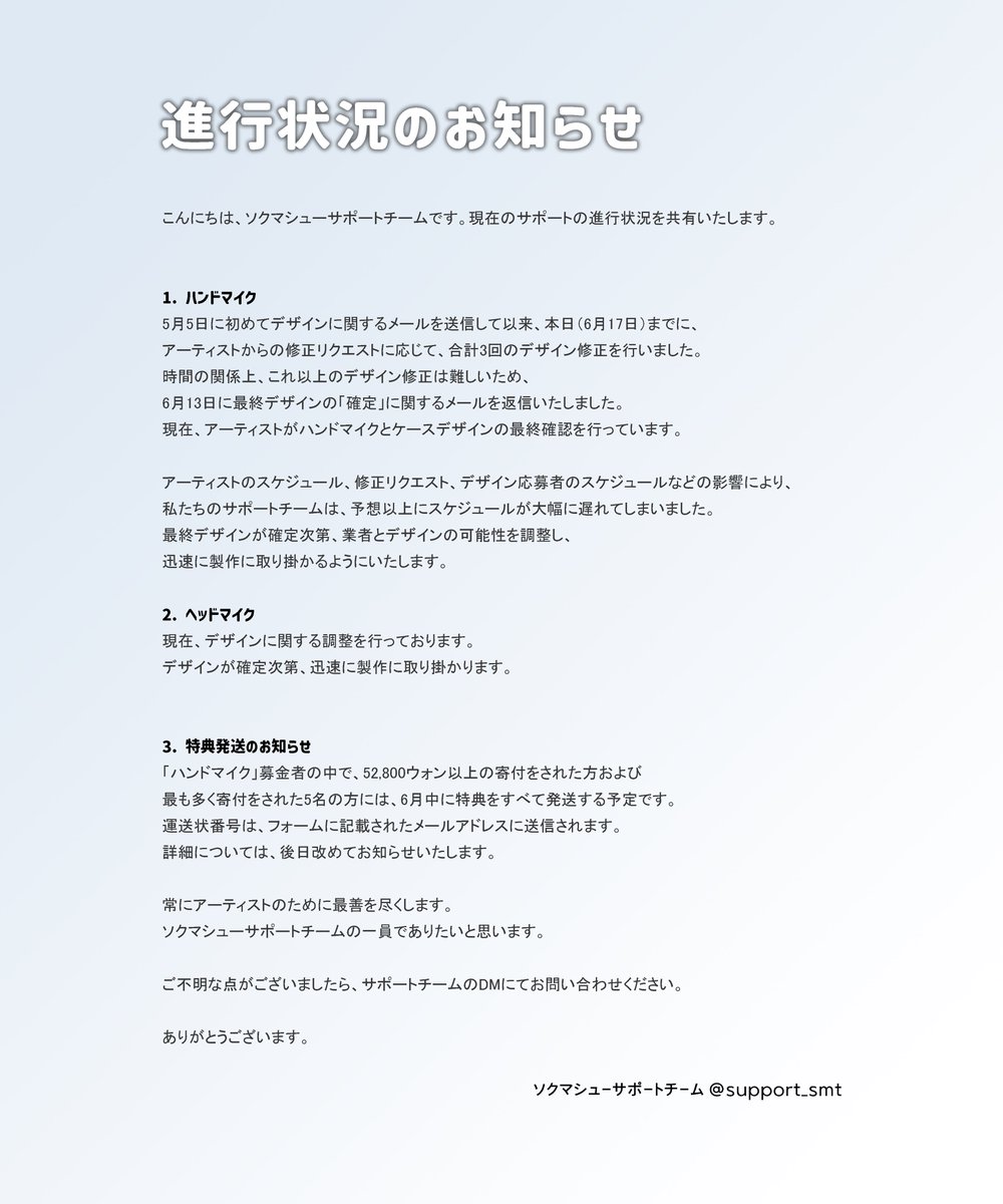 support_smt's tweet image. 📣

안녕하세요,
석매튜 서포트팀입니다.

현재 서포트 진행 상황을 공유드립니다. 
(+eng/jpn)