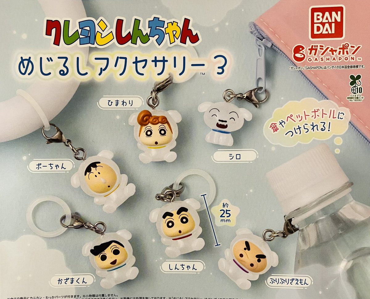 ❎完売のお知らせ❎

✨ クレヨンしんちゃん　めじるしアクセサリー3

以上の商品は完売致しました‼️
たくさんのご来店ありがとうございました😊

#ドリームカプセル
#イオンモールKYOTO
#ガチャガチャ