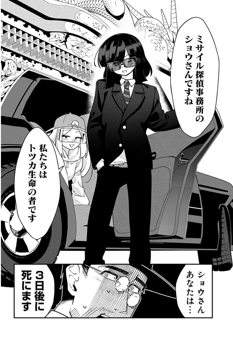 霊柩車に乗った保険会社に死亡保険を押し売りされる話
(3/6)
#漫画が読めるハッシュタグ
#マンガが読めるハッシュタグ