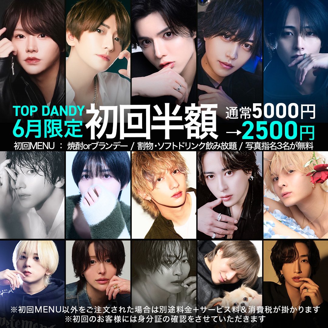 #TOPDANDY

【6月限定初回プラン】
半額キャンペーン始動‼

✨大盛況‼︎満員御礼✨
大好評にて先月に引き続き
🔥特別初回プラン継続決定‼︎🔥

『X(ツイート)を見た!』とお伝え頂くと
初回料金を半額にさせて頂きます❣️

🌈通常5000円→2500円に‼︎🌈

ーー過去最多ーー
❤️