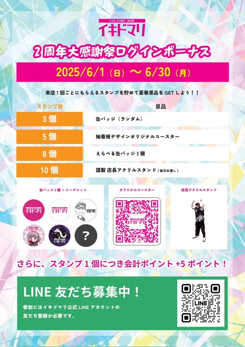 カルチャーバーイキドマリ　