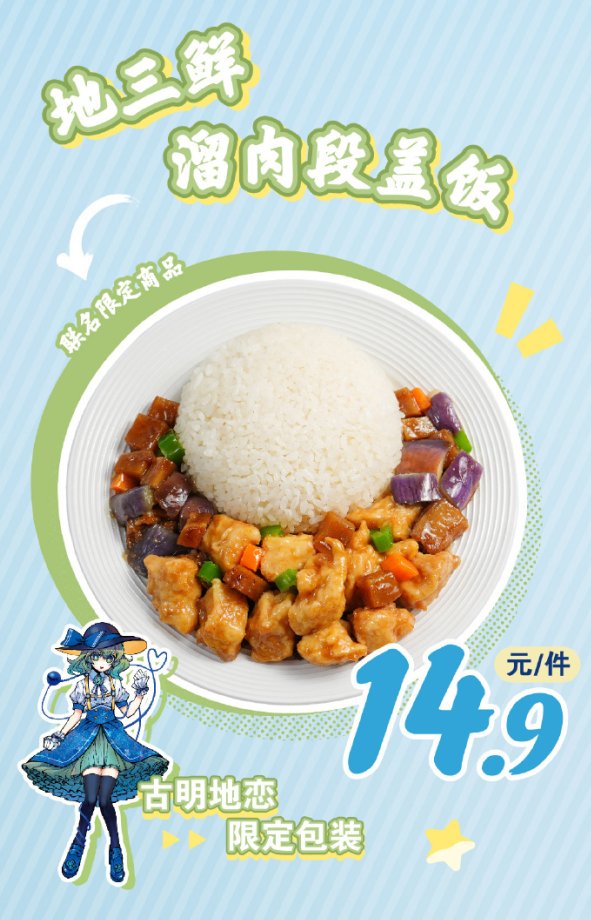 LAWSON X 東方 官方联动食品②