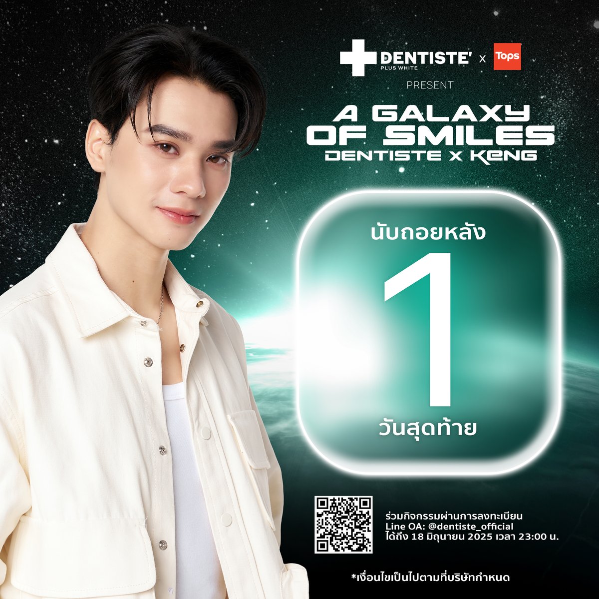 Our universe is almost here เหลือเวลาอีกไม่กี่ชั่วโมงในการร่วมกิจกรรม
🚀สามารถส่งใบเสร็จได้ถึงวันที่ 18 มิถุนายน เวลา 23:00 น
ประกาศผลวันที่ 23 มิถุนายน 2025
. 
แล้วมาเจอกันในงาน A Galaxy of Smiles - Dentiste x Keng Harit🪐💚
วันที่ 29 มิถุนายน ที่ Central Westgate