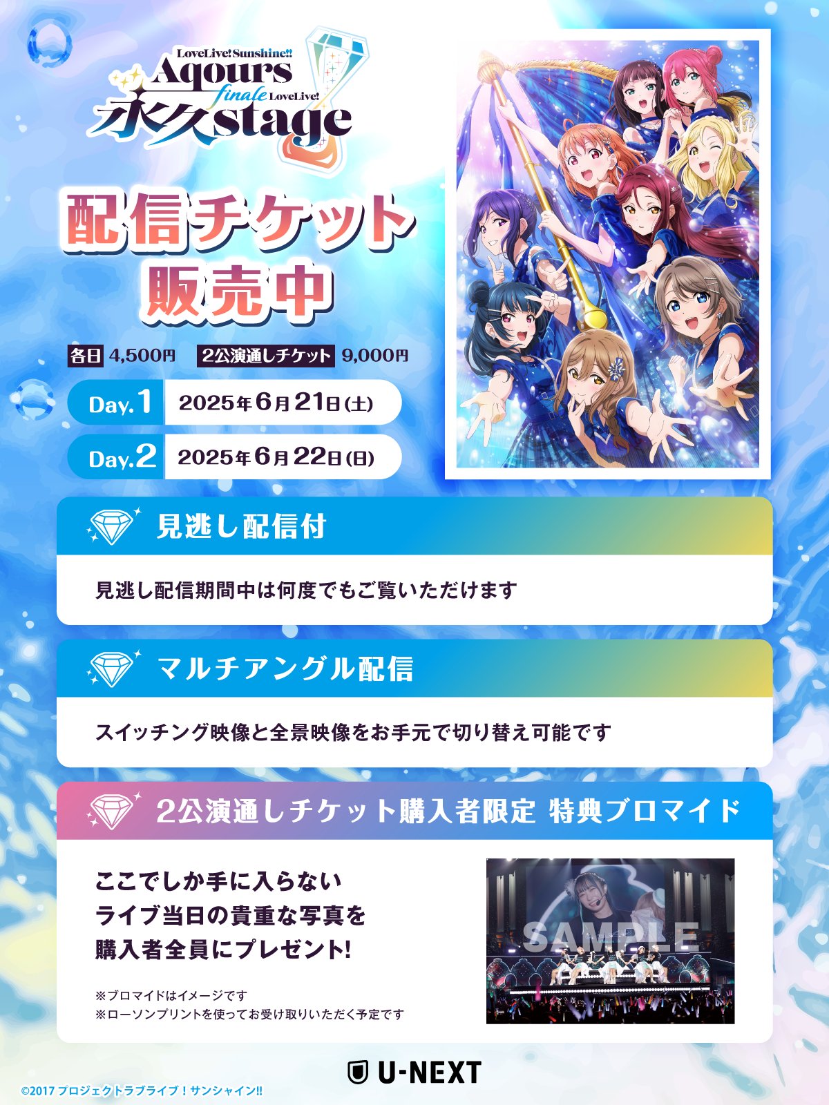 Aqours Finale 永久stage U-NEXT限定 特典ブロマイド Aqours Finale 永久stage U-NEXT限定 特典ブロマイド - メルカリ