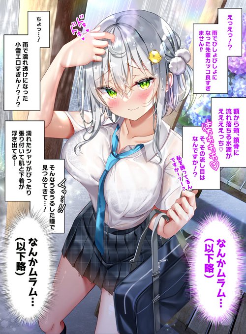 付き合いたてカップルの雨宿り☔️ 