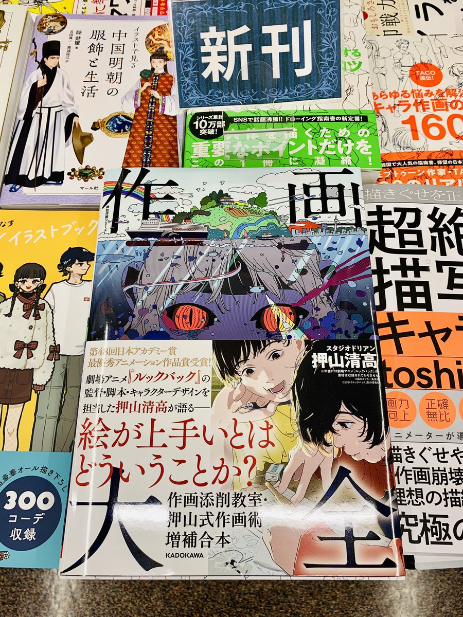 作画大全 作画添削教室・押山式作画術増補合本 神技作画シリーズ